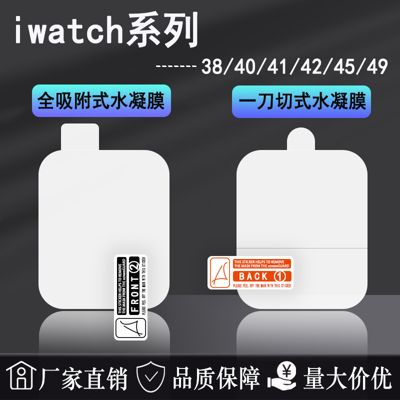 For Apple Watch S8/7 hydraulic film TPU protective film AppleWatchUltra49 film 6/SE soft film