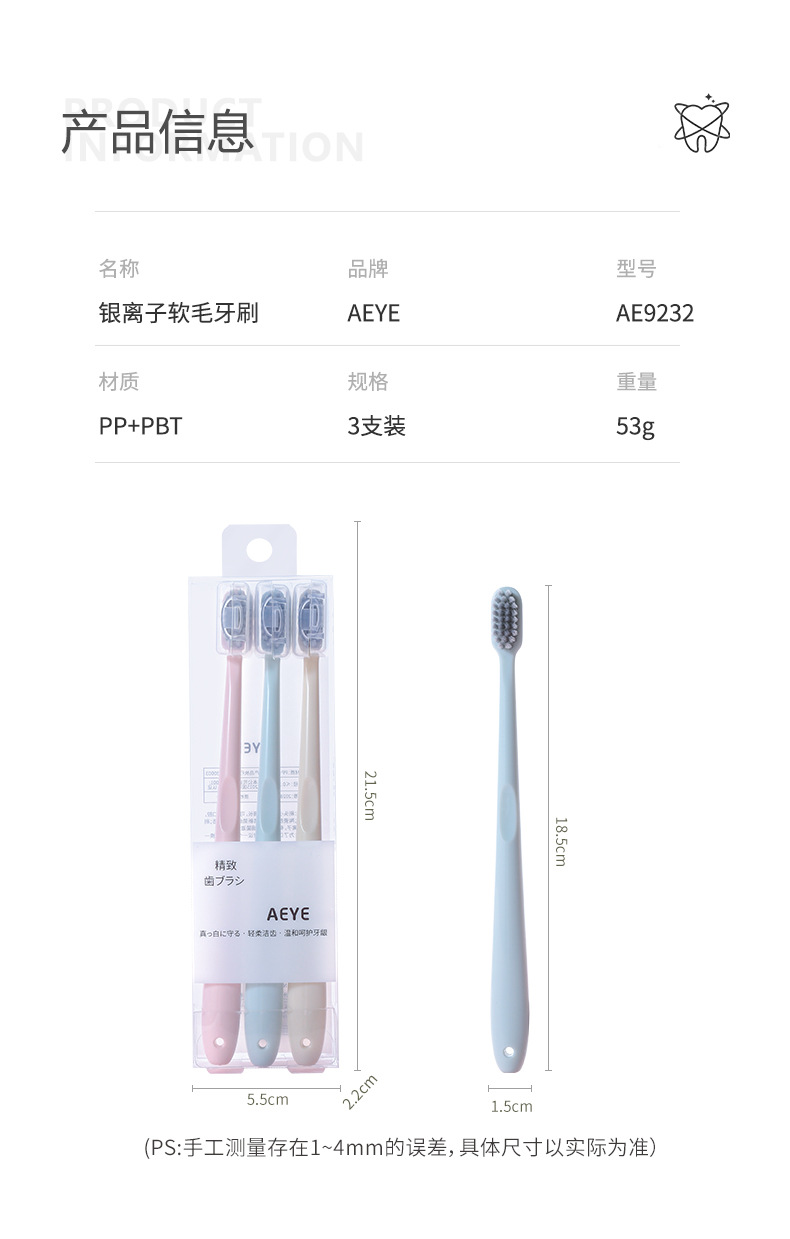 AEYE Silver Ion Soft Bristle Antibacterial Toothbrush, three-piece set, fine soft bristles that won't hurt gums, special brush for tooth powder undefined