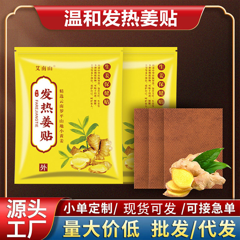 发热姜贴 厂家批发原始点发热姜贴同款生姜暖贴热敷贴膝盖全身贴
