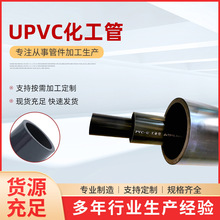 兴昊upvc化工管pvc工业管件阀门国标美标耐酸碱抗老化