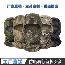 跨境户外骑行面罩迷彩防晒透气头套酋长防虫吸汗CS战术速干帽头巾
