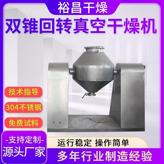 硅烷料真空摇罐 交联绝缘料真空干燥机 双锥回转干燥机 工厂供应
