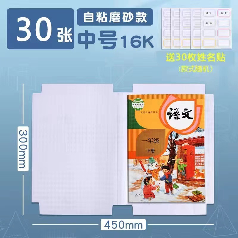つや消しブックカバー、粘着式ブックカバー、A4/16k/25kブックカバー、卸売、宿題用ブックカバー、書籍用|undefined