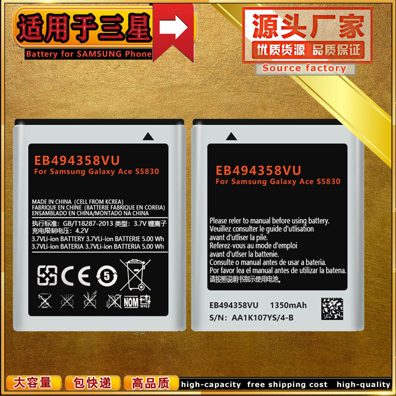 EB494358VU手机电池适用于三星 Samsung Ace S5830 S5660 S7250D