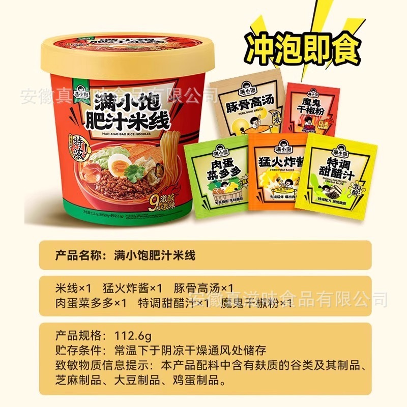 ネットセレブ満小肥汁ライスヌードル樽入り春雨調理不要インスタントラーメン酸辣湯麺インスタント夜食|undefined