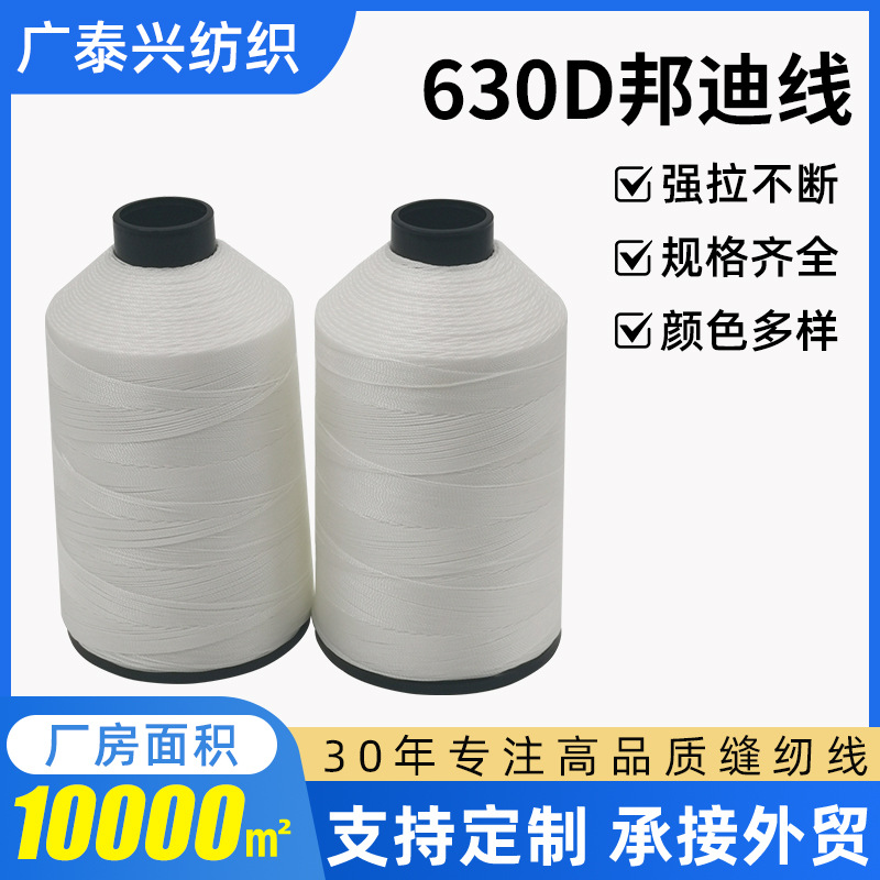 도매 9 가닥 흰색 고강도 폴리 에스테르 실 가죽 가방 본다이 스레드 자동차 스티어링 휠 특수 재봉 실