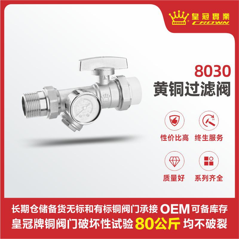 皇冠阀门 蝶柄PP-R过滤球阀 不带表 玉环铜阀门生产厂家 内外丝