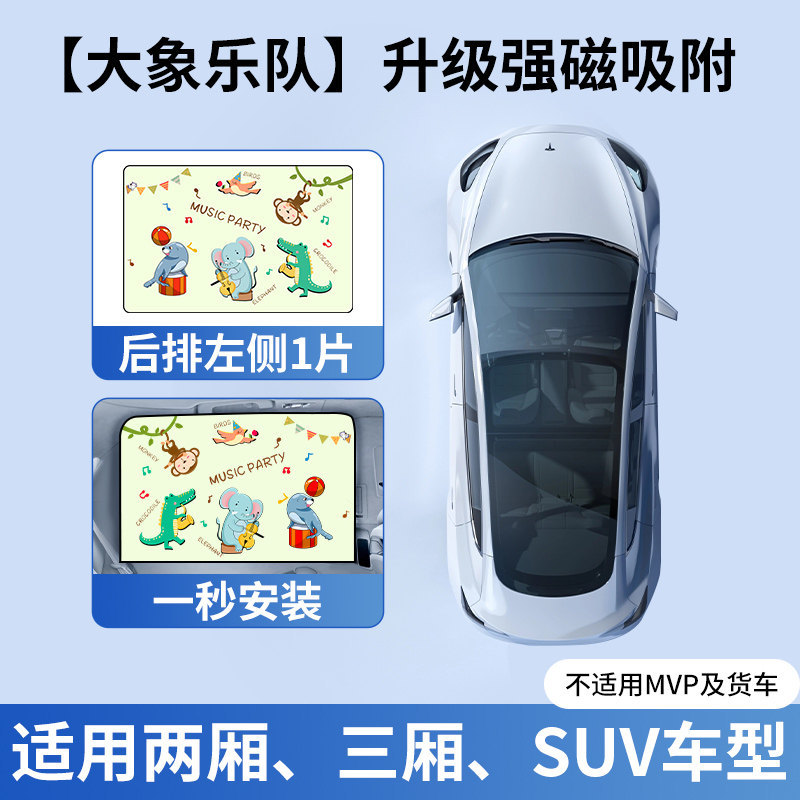 Baby Car Sun – Qìchē Car curtains - rear-row-left-1-piece-elephant-band-upgraded-thickened-strong-magnetic