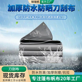 货场盖布;防雨布;工业用篷布