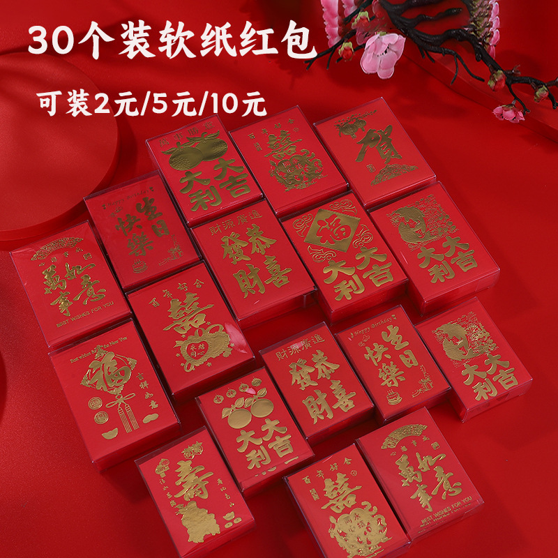 Yongji boxed 30 soft paper mini small red envelopes wedding throw blocking door red envelope bags 5 yuan 40K Li is sealed Yongji boxed 30 soft paper mini small red envelopes wedding throw blocking door red envelope bags 5 yuan 40K Li is sealed