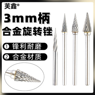 3mm Handle Single and Double Groove M-Type Tungsten Steel Grinding Head Milling Cutter Metal Grinding Engraving Alloy Rotary File Tapered Tip