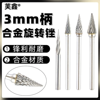 3mm柄单双槽M型钨钢磨头铣刀金属打磨雕刻合金旋转锉刀锥形尖头