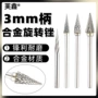 旋转雕刻尖头打磨铣刀