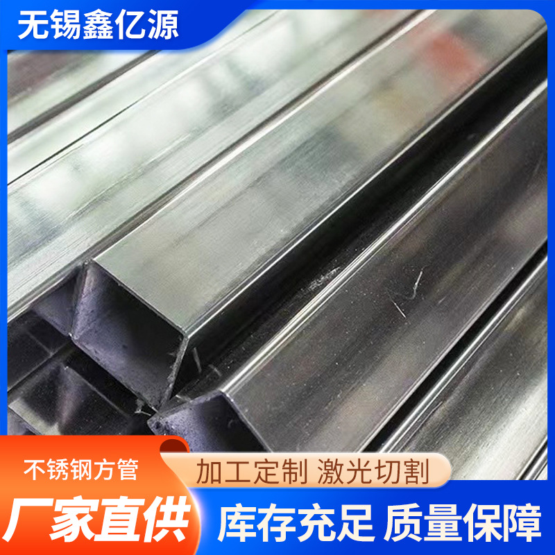 201不锈钢方管矩形管 304工业支架管 316L无缝方管 激光切割零售