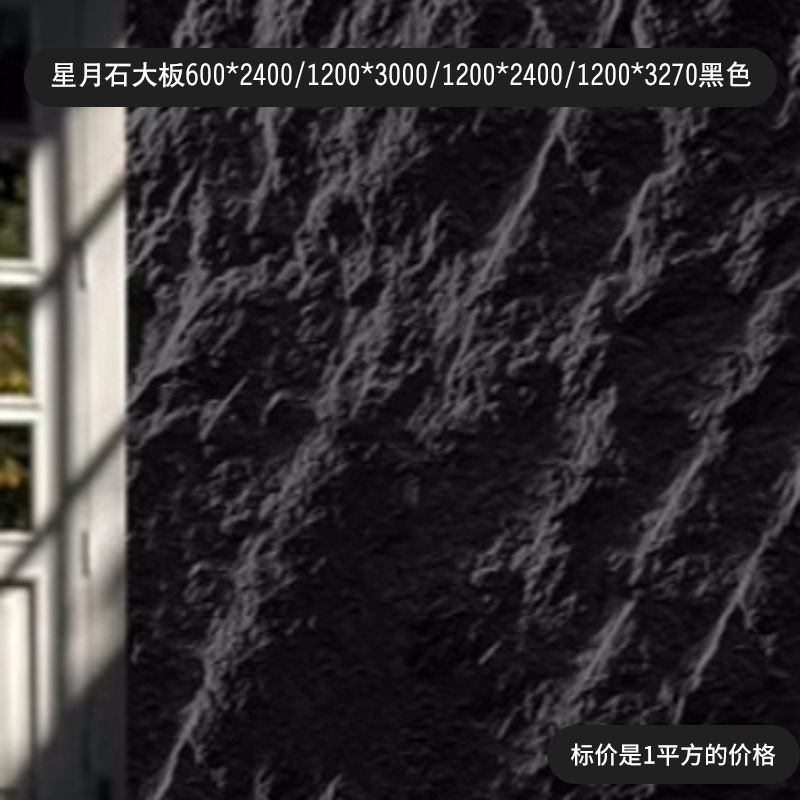 Piedra ultrafina simulación piedra cultural escaparate pared de fondo panel decorativo Yinganyan piedra blanda porcelana blanda travertino estrella luna piedra