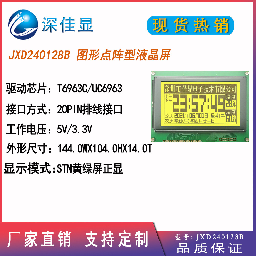 240128点阵液晶屏 深佳显240*128LCD液晶模块集中器仪表LCD液晶屏
