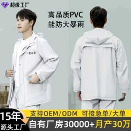 分体雨衣/披;连体雨衣/披