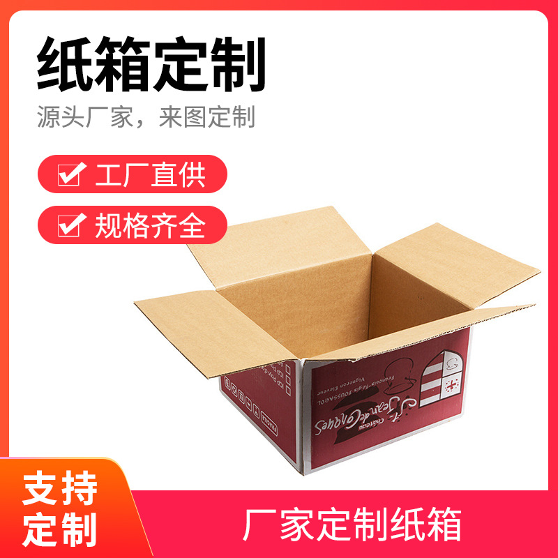 大号彩色纸箱 可印logo五层瓦楞电商纸箱玩具礼品包装盒拉链纸箱