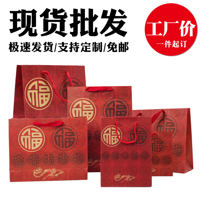 中国风红色福袋牛皮纸手提袋婚庆节日礼品袋子喜庆包装袋批发福字