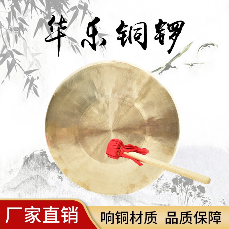 Copper Gongs/Three and a Half Sentences/Counted Gongs/Big Gongs/Fod Prevention Warning Gongs/Big Gongs/Su Gongs/Tiger Gong Instruments