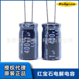 代理红宝石电解电容LLE 1uF 400V 6.3x11 400V1UF
