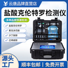 盐酸克伦特罗检测仪莱克多巴胺测定仪沙丁胺醇分析仪瘦肉精测设备
