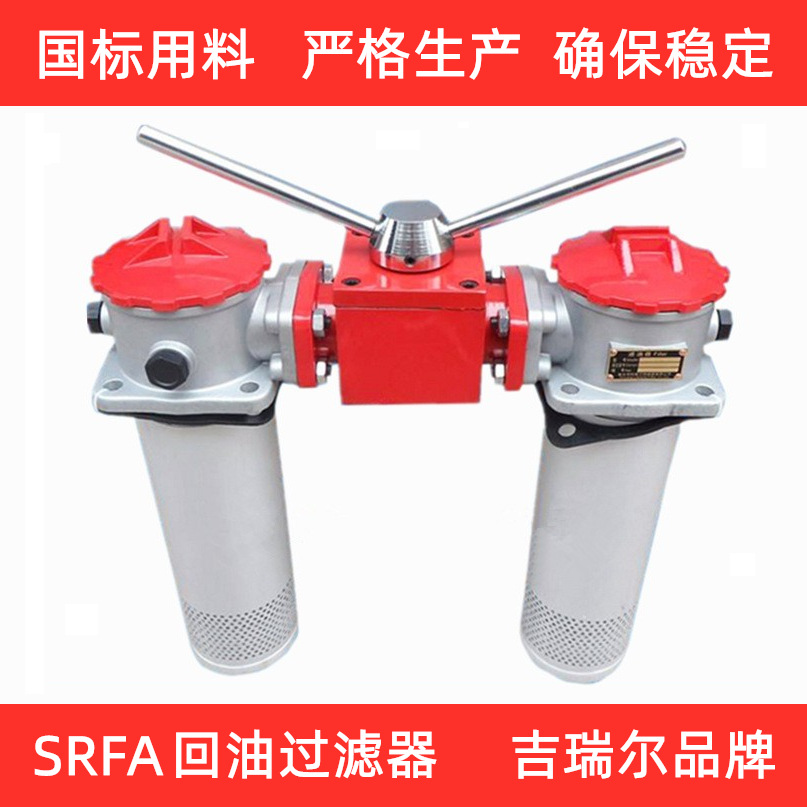 液压滤油器SRFA-630X3×5*10*20*30 F-Y/C 双筒回油过滤器