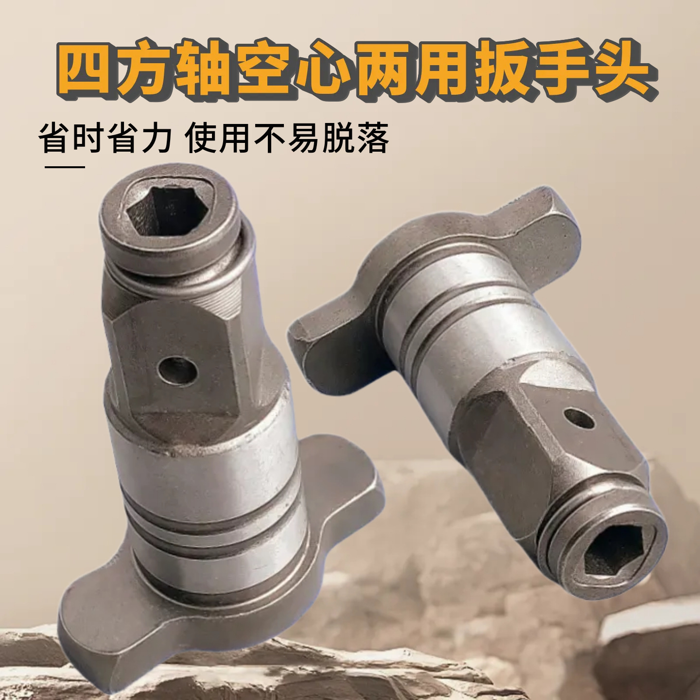 扳手转换头多功能用两用四方轴两用四方轴强磁轴电动空心输出轴
