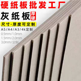 批发高品质A5加厚灰纸板服装卡纸T恤包装建模硬纸板手工DIY模型板