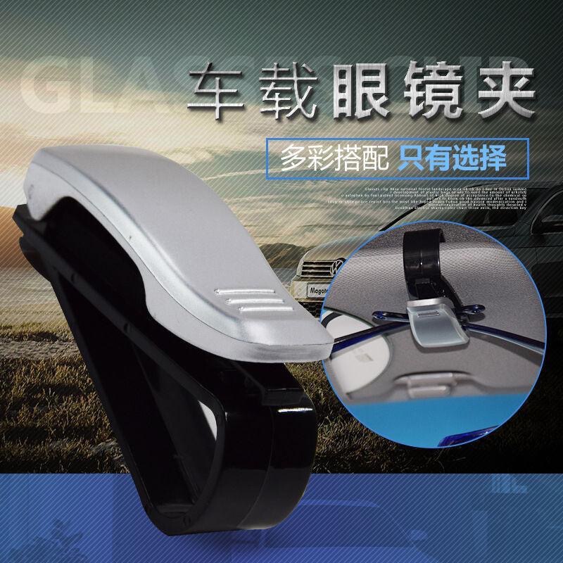 Car-Mounted Glasses Clip, Multifunctional Car Sunglasses Holder, In-Car Eyewear Case, Creative Car Sun Visor Storage Clip Car-Mounted Glasses Clip, Multifunctional Car Sunglasses Holder, In-Car Eyewear Case, Creative Car Sun Visor Storage Clip