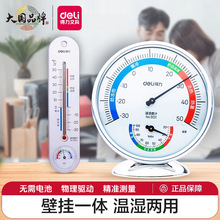 得力温度计家用室内电子温湿度计药店婴儿房温湿度表高精准壁挂式