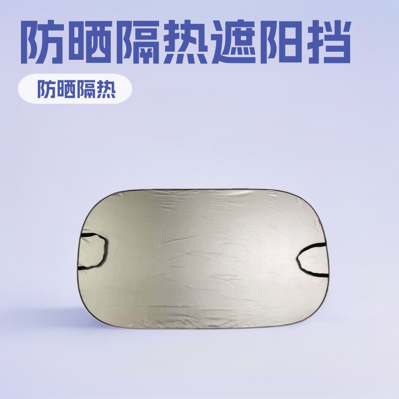Car Sunshade, Front Sunshade, Sun Protection and Heat Insulation, Car Sunshade, Car Sun Protection, Large Front Sunshade, Logo Can Be Printed