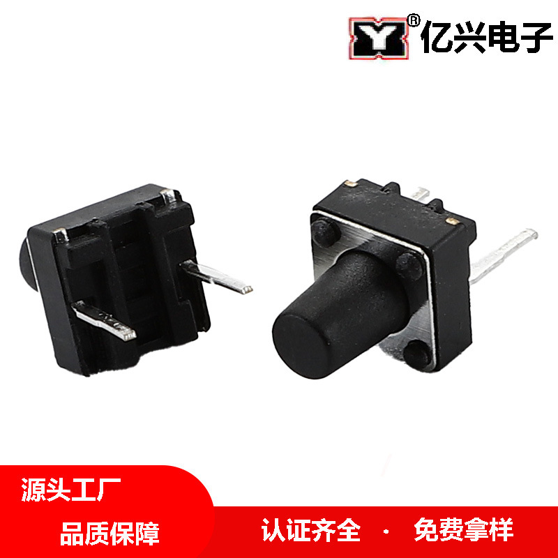 轻触开关6X6中两脚按键开关6*6 立式方型直插二脚轻触按键开关