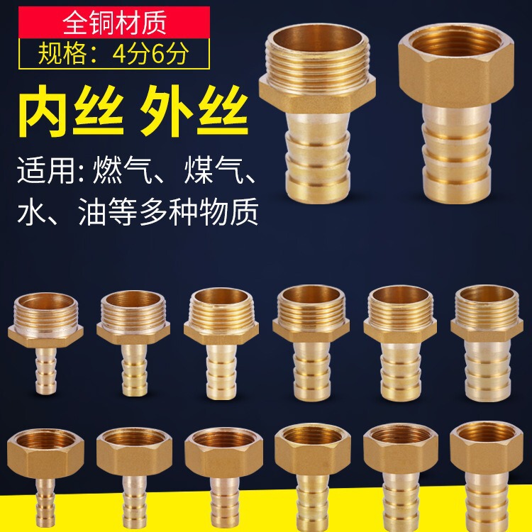 Brass pagoda connector 4 four-point water pipe pipe 6-point connector accessories internal wire external wire gas hose pagoda nozzle