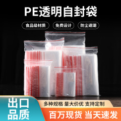 在庫ありPE透明ジップロック 食品用厚手プラスチック密封袋 衣類・マスク包装袋 粘着袋 卸売