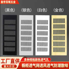 铝合金橱柜透气网鞋柜透气孔装饰盖通风孔网格散热格栅孔排气孔盖