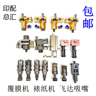 Laminating Machine Suction Nozzle Laminating Machine Card Mounting Machine Die Cutting Machine Paper Delivery Nozzle Suction Nozzle Feida Paper Split Suction Nozzle Paper Delivery Nozzle