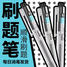 刷题笔小店按动中性笔黑笔ST笔尖学生用作业考试圆珠笔笔芯0.5黑