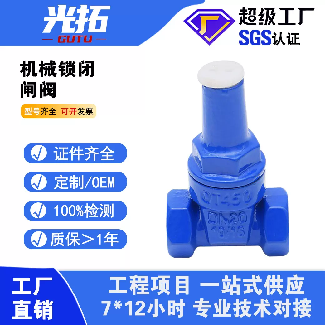 丝口锁闭闸阀 软密封三角锁闸阀 防盗表前阀4分