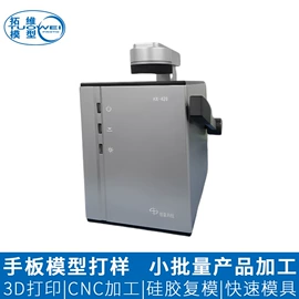 模型、手板;CNC加工;快速经济模具