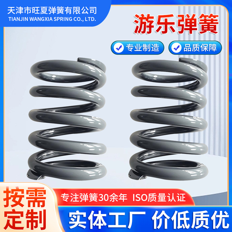 厂家批发游乐弹簧大直径摇马弹簧工程机械配件亲子乐园木马弹簧
