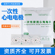 華潤一次性心電電極片扣式貼片心電圖機心電檢測儀監護儀用圓形