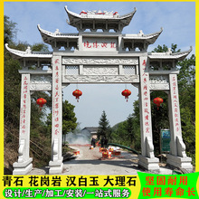 石材牌坊村口石牌楼花岗岩石雕山门楼农村户外建设大型青石石牌坊
