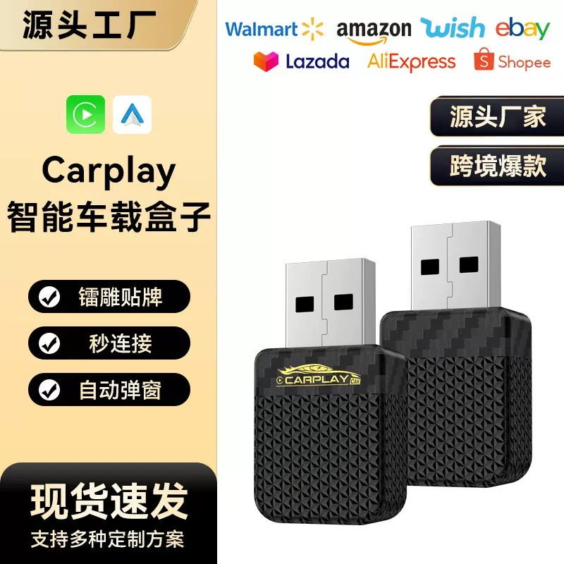 加工定制carplay模块加装智能车机互联盒子安卓Autocarplay盒子