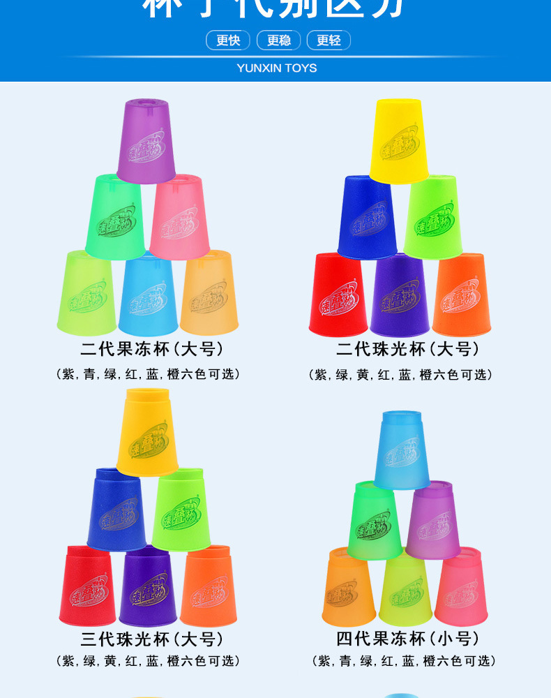 裕鑫四代儿童比赛专用小速叠杯幼儿园小学生飞叠杯玩具清仓叠叠杯-阿里巴巴