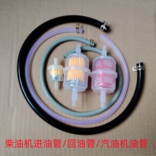 汽油/风冷柴油发电机输油管168 170 186 188微耕机进油管回油管