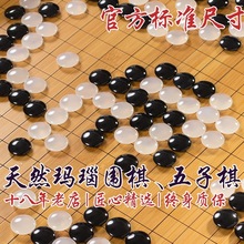 五子棋围棋玛瑙玉石永子套装标准儿童学生黑白棋便携益智初学棋盘