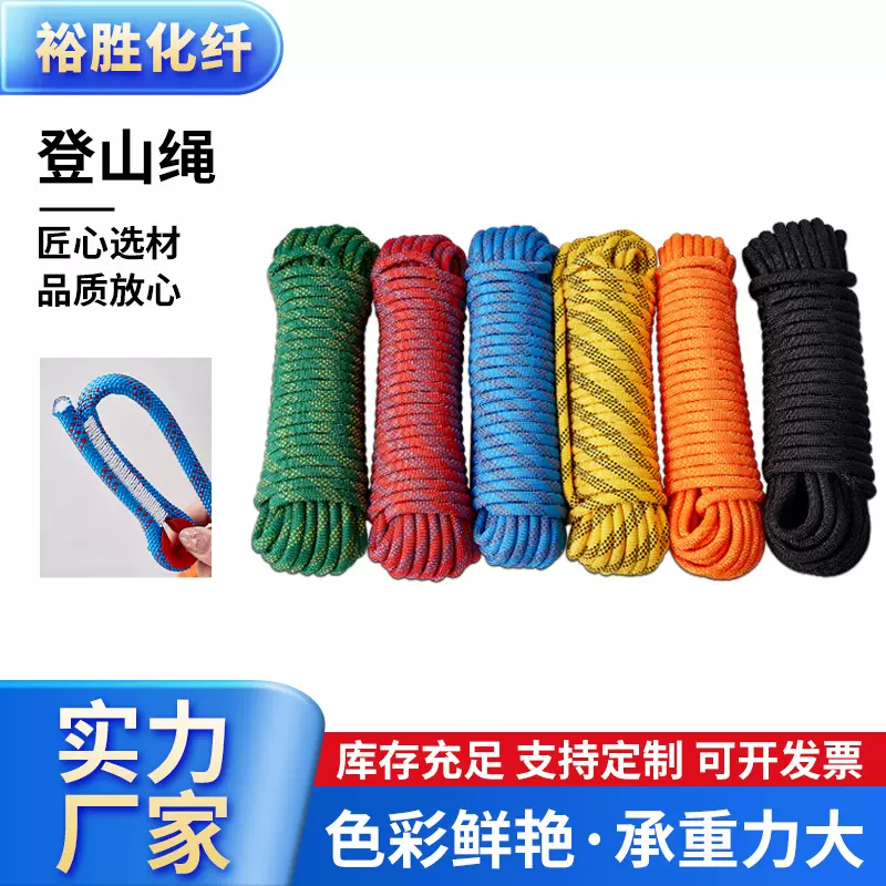登山绳 攀登防护绳户外高空作业安全绳尼龙涤纶绳双钩彩色登山绳