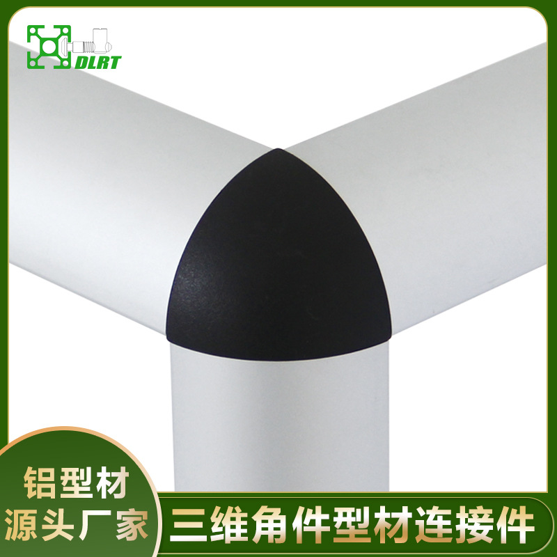 工业铝型材配件304045三维角件R弧形工业铝型材配件三维三通角件
