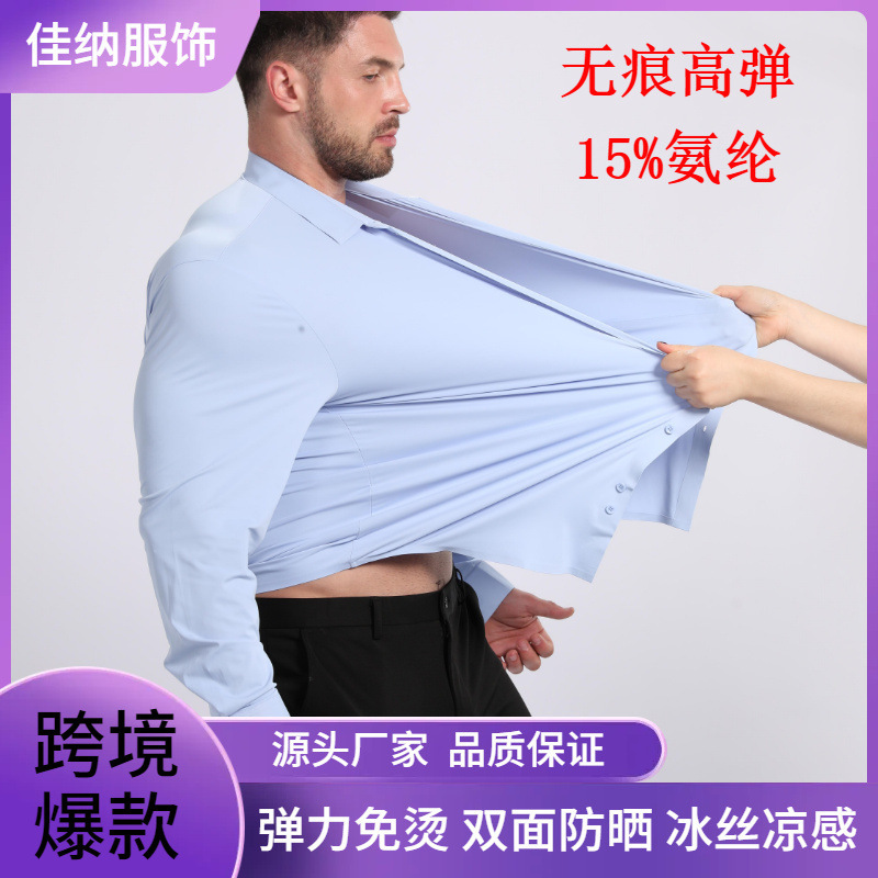 Seamless High-Elastic Cross-Border Popular Men's Long-Sleeve Shirt with Double-Sided Sun Protection, Ice-Cool Silky Texture, Wrinkle-Free, Large Size Shirt